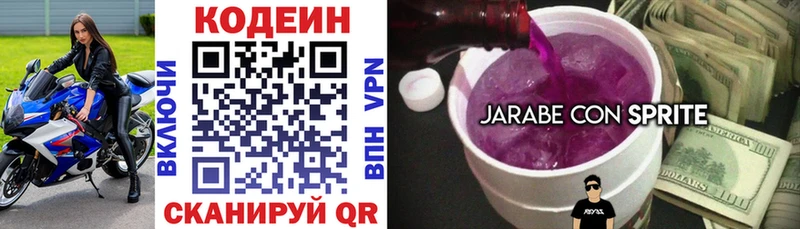 где продают наркотики  Симферополь  МЕГА сайт  Кодеин напиток Lean (лин) 